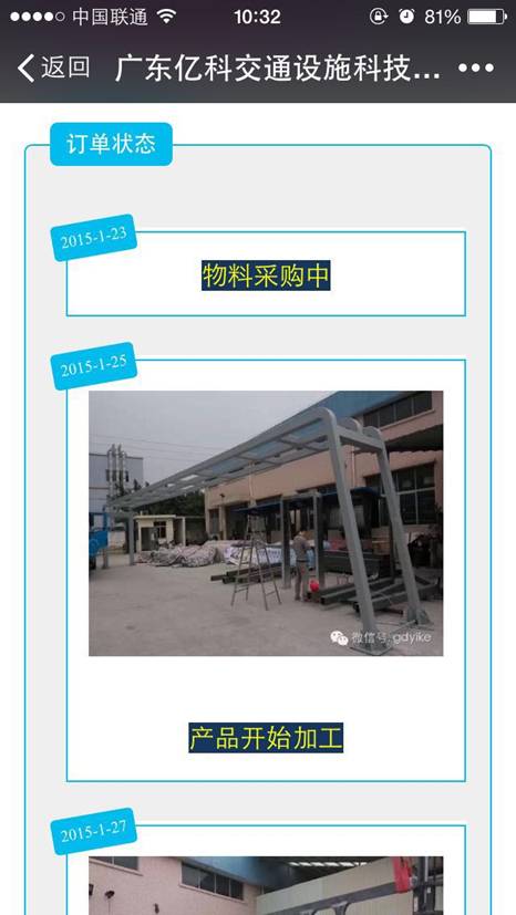 億科交通工程進度微信查詢功能